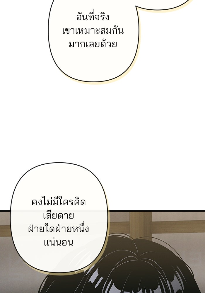 สตาร์ตอัปสตาร์ตรัก - หน้า 54