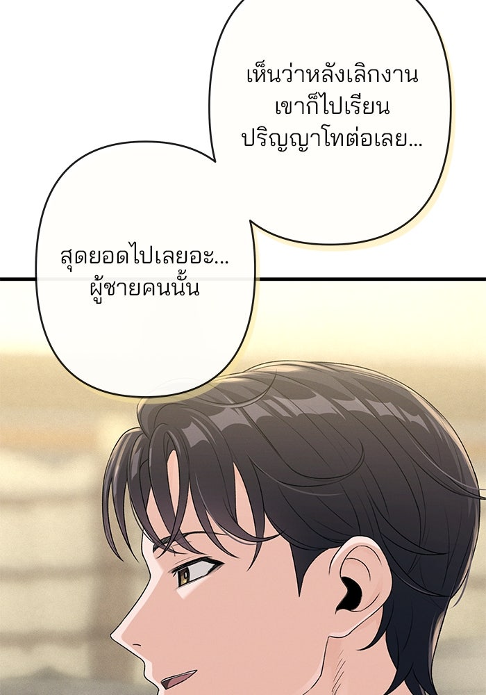 สตาร์ตอัปสตาร์ตรัก - หน้า 56