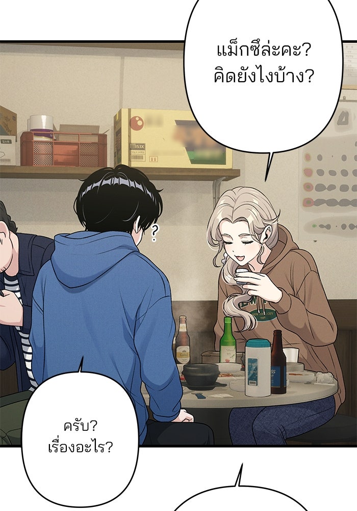 สตาร์ตอัปสตาร์ตรัก - หน้า 58