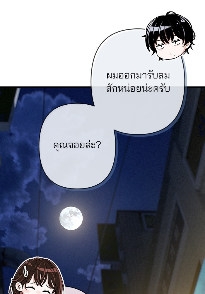 สตาร์ตอัปสตาร์ตรัก - หน้า 68