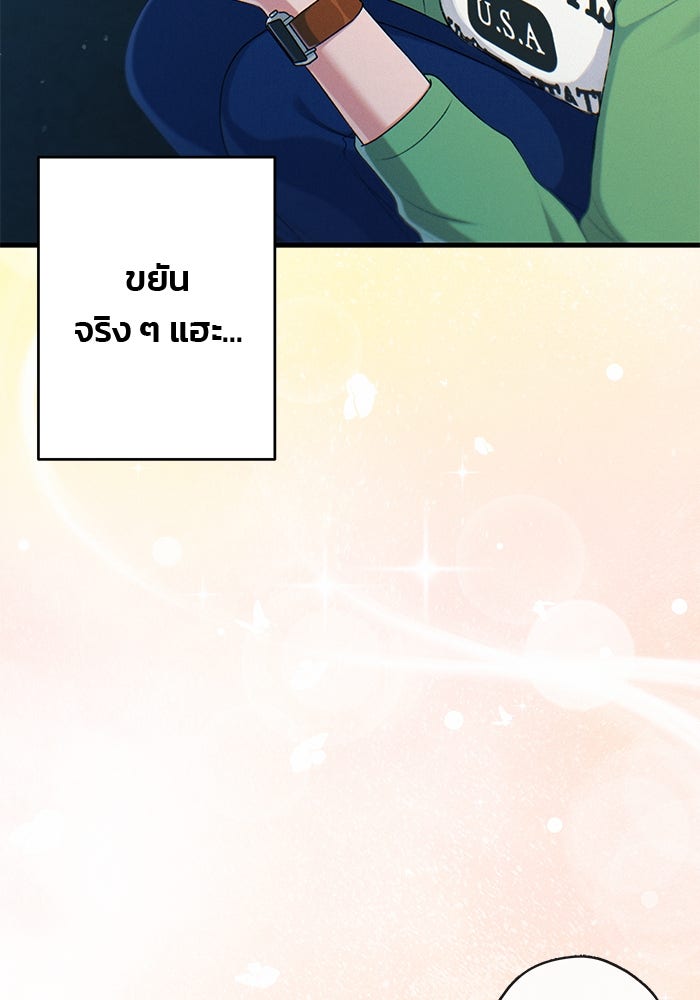 สตาร์ตอัปสตาร์ตรัก - หน้า 71