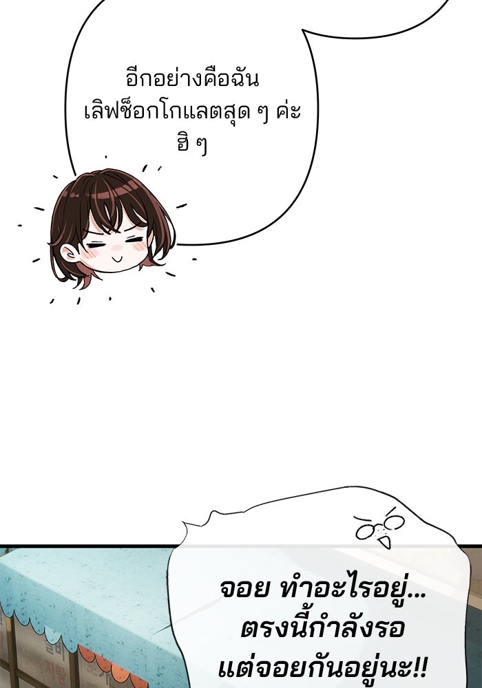 สตาร์ตอัปสตาร์ตรัก - หน้า 76