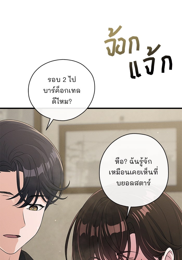 สตาร์ตอัปสตาร์ตรัก - หน้า 80