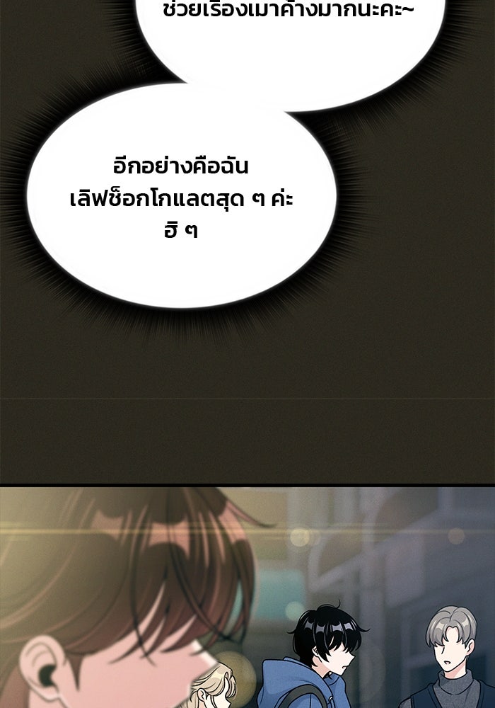 สตาร์ตอัปสตาร์ตรัก - หน้า 102