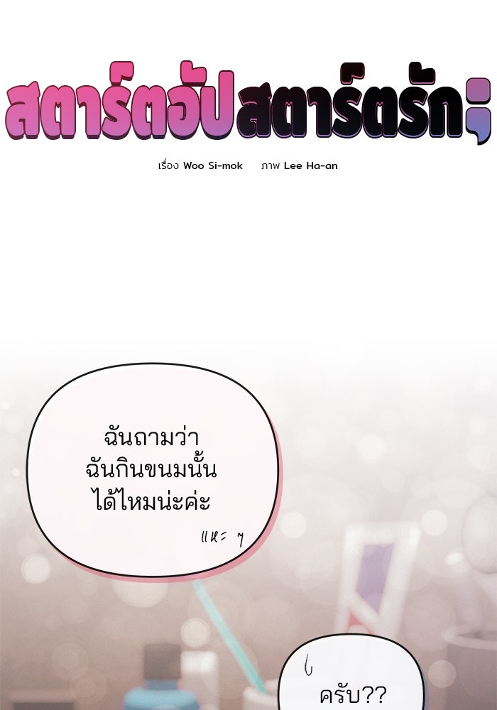 สตาร์ตอัปสตาร์ตรัก - หน้า 109