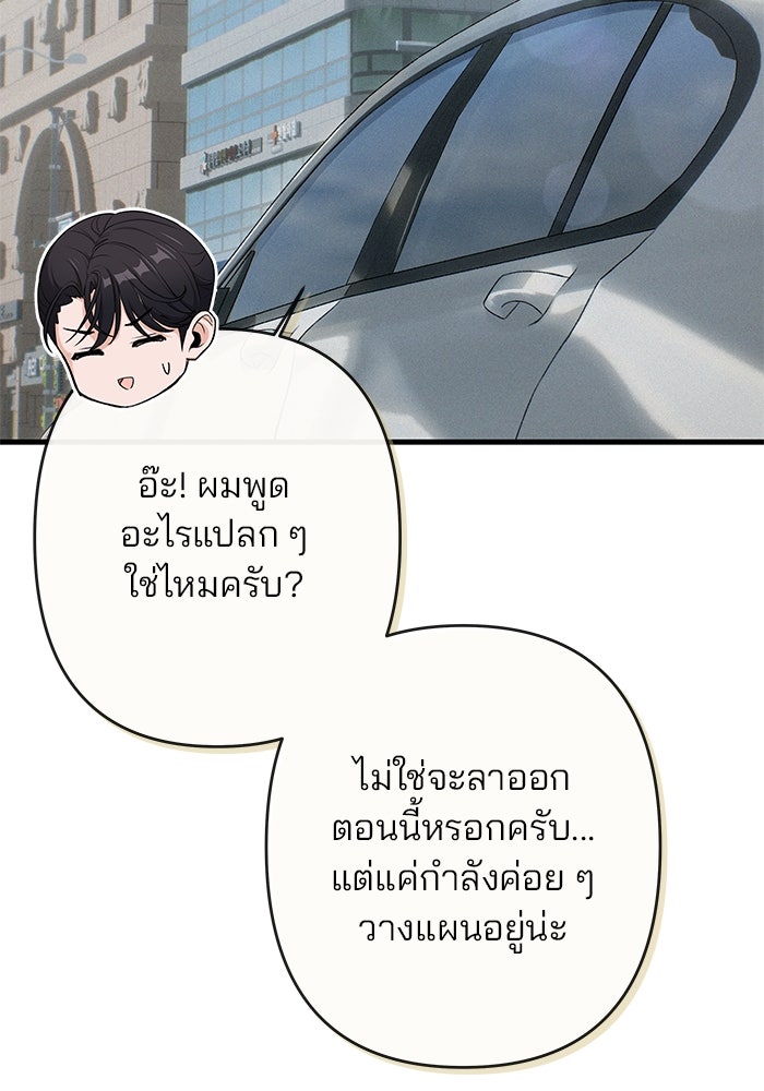 สตาร์ตอัปสตาร์ตรัก - หน้า 52