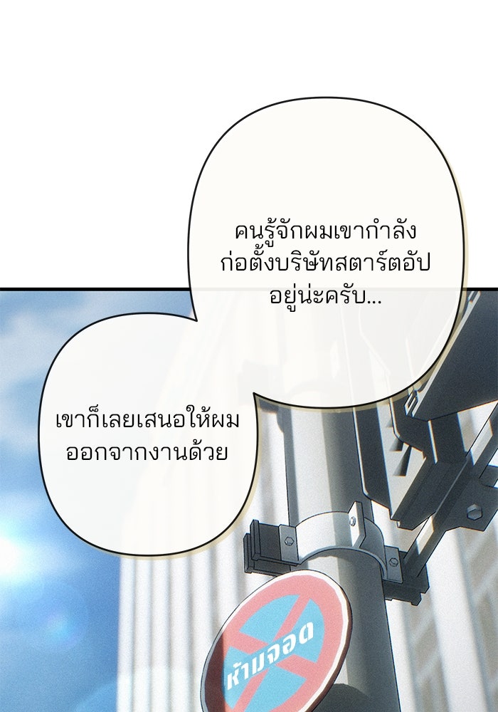 สตาร์ตอัปสตาร์ตรัก - หน้า 53