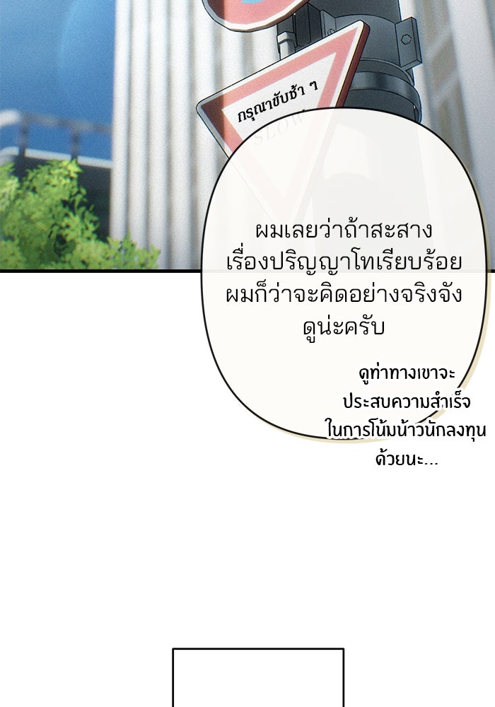 สตาร์ตอัปสตาร์ตรัก - หน้า 54