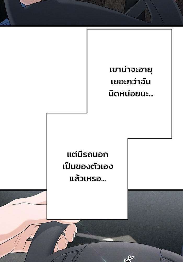 สตาร์ตอัปสตาร์ตรัก - หน้า 56