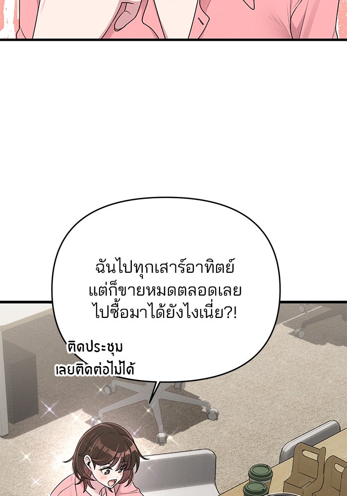 สตาร์ตอัปสตาร์ตรัก - หน้า 83