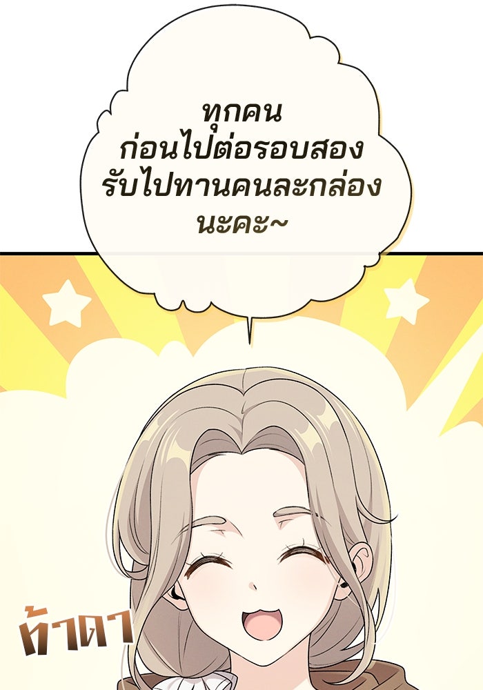 สตาร์ตอัปสตาร์ตรัก - หน้า 9