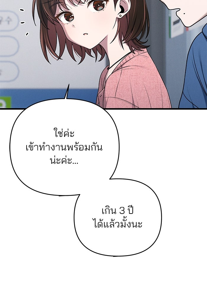สตาร์ตอัปสตาร์ตรัก - หน้า 102