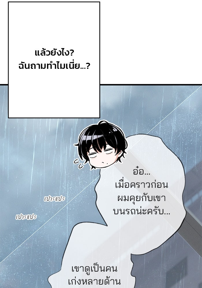 สตาร์ตอัปสตาร์ตรัก - หน้า 106