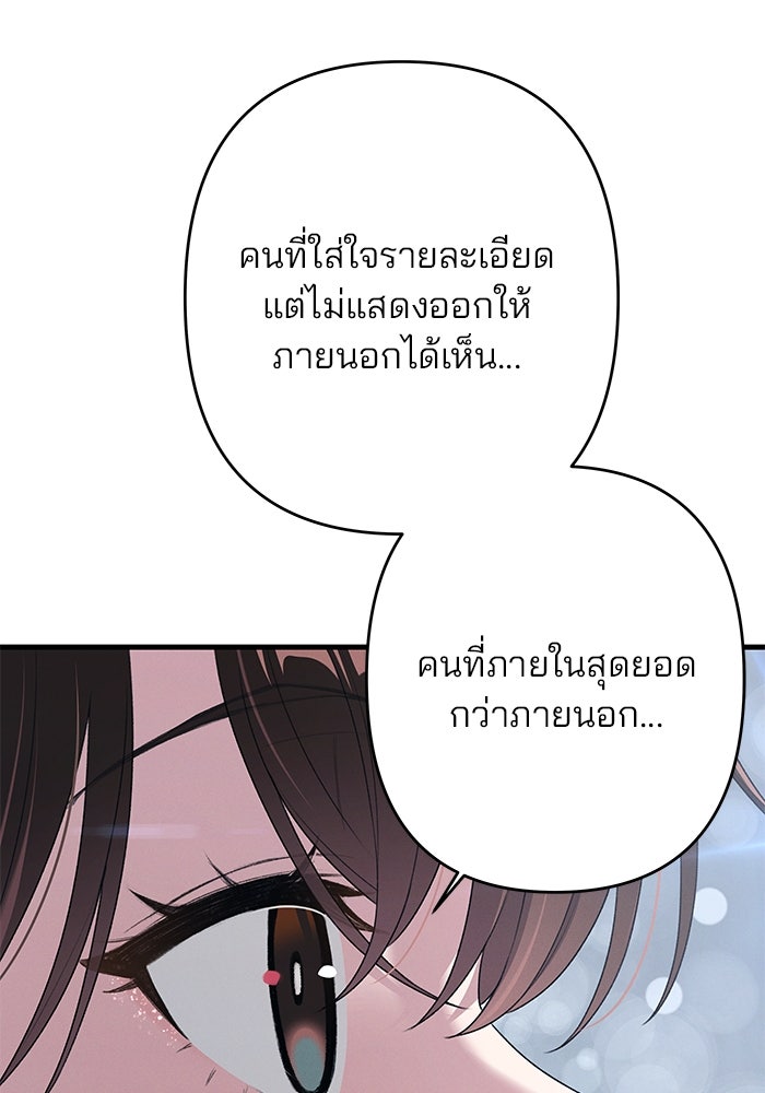 สตาร์ตอัปสตาร์ตรัก - หน้า 111