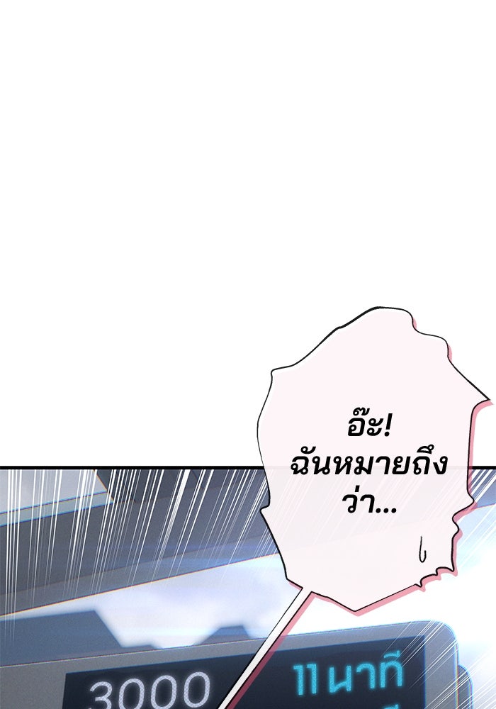 สตาร์ตอัปสตาร์ตรัก - หน้า 116