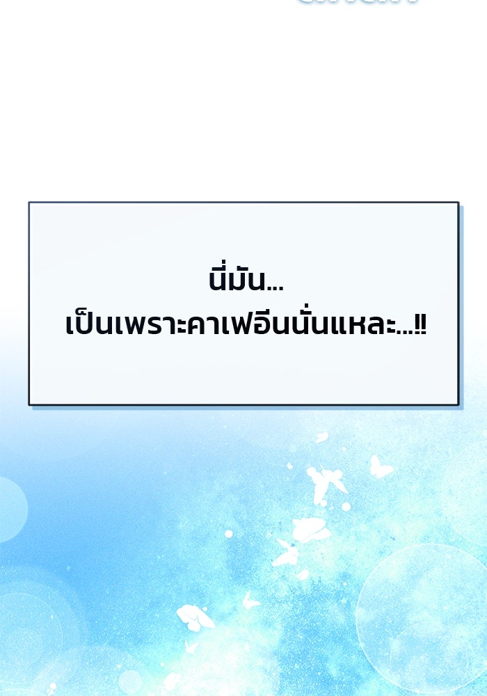 สตาร์ตอัปสตาร์ตรัก - หน้า 145