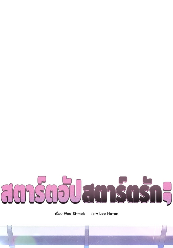 สตาร์ตอัปสตาร์ตรัก - หน้า 16