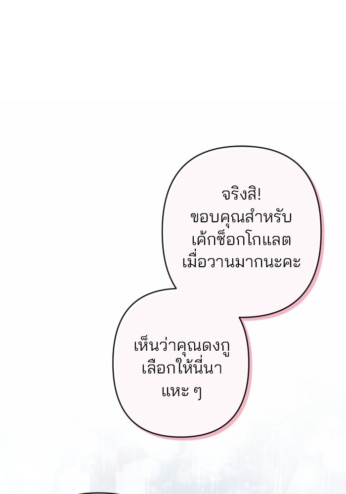 สตาร์ตอัปสตาร์ตรัก - หน้า 81