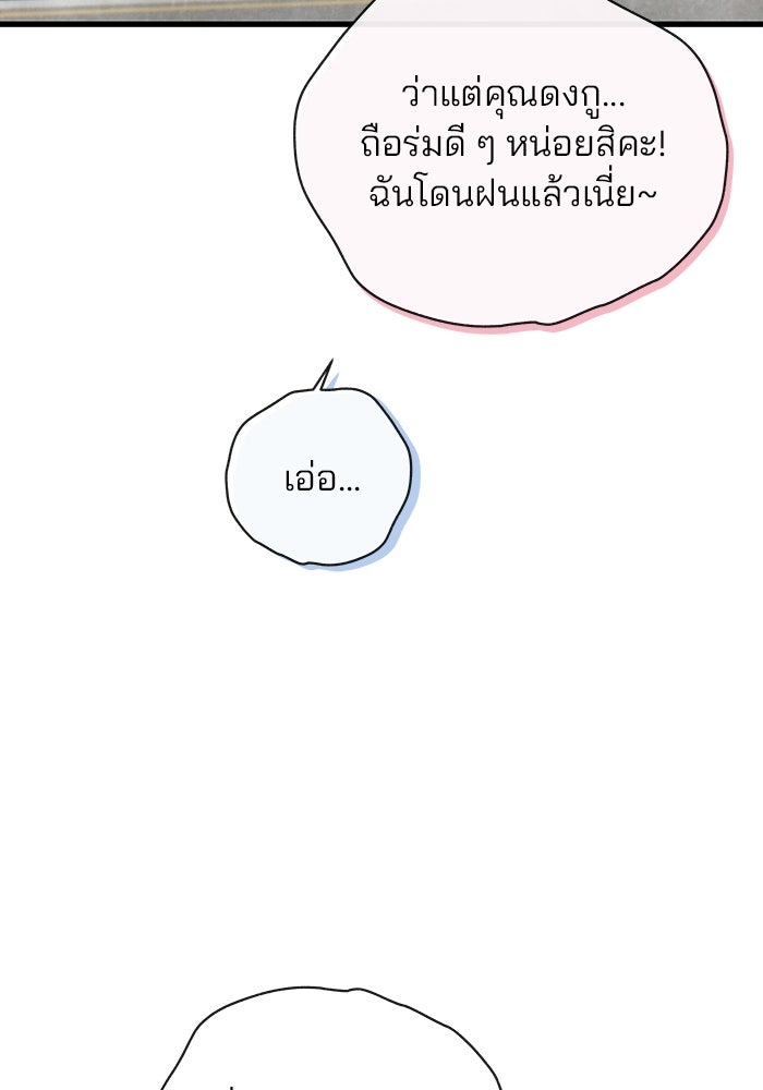 สตาร์ตอัปสตาร์ตรัก - หน้า 84