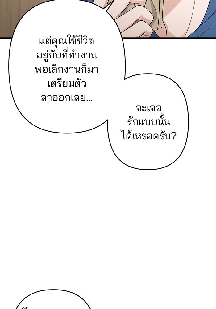 สตาร์ตอัปสตาร์ตรัก - หน้า 46