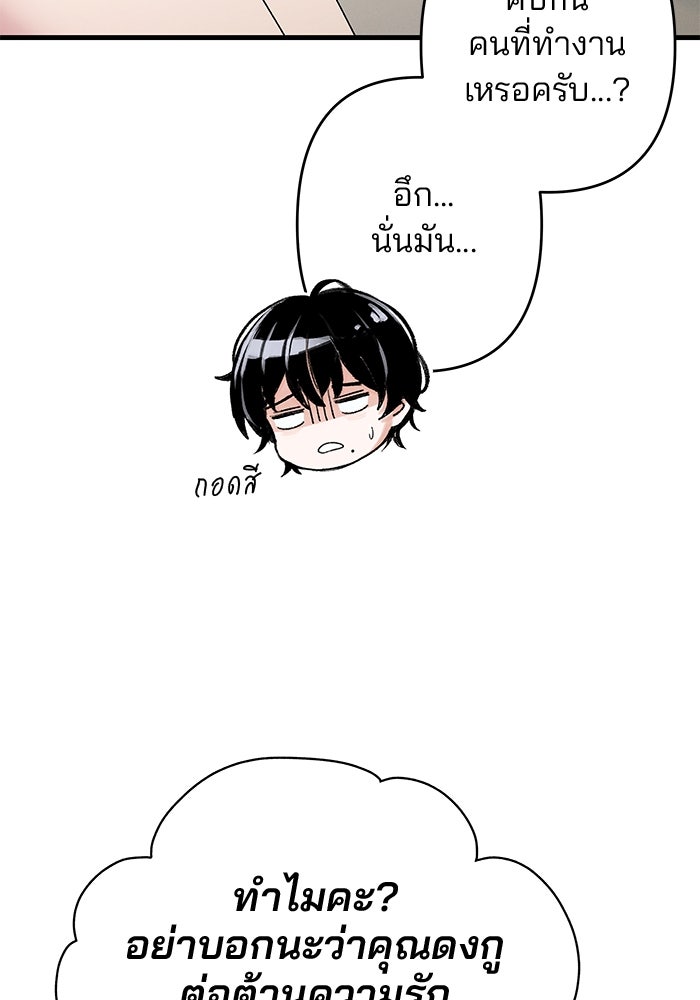 สตาร์ตอัปสตาร์ตรัก - หน้า 48