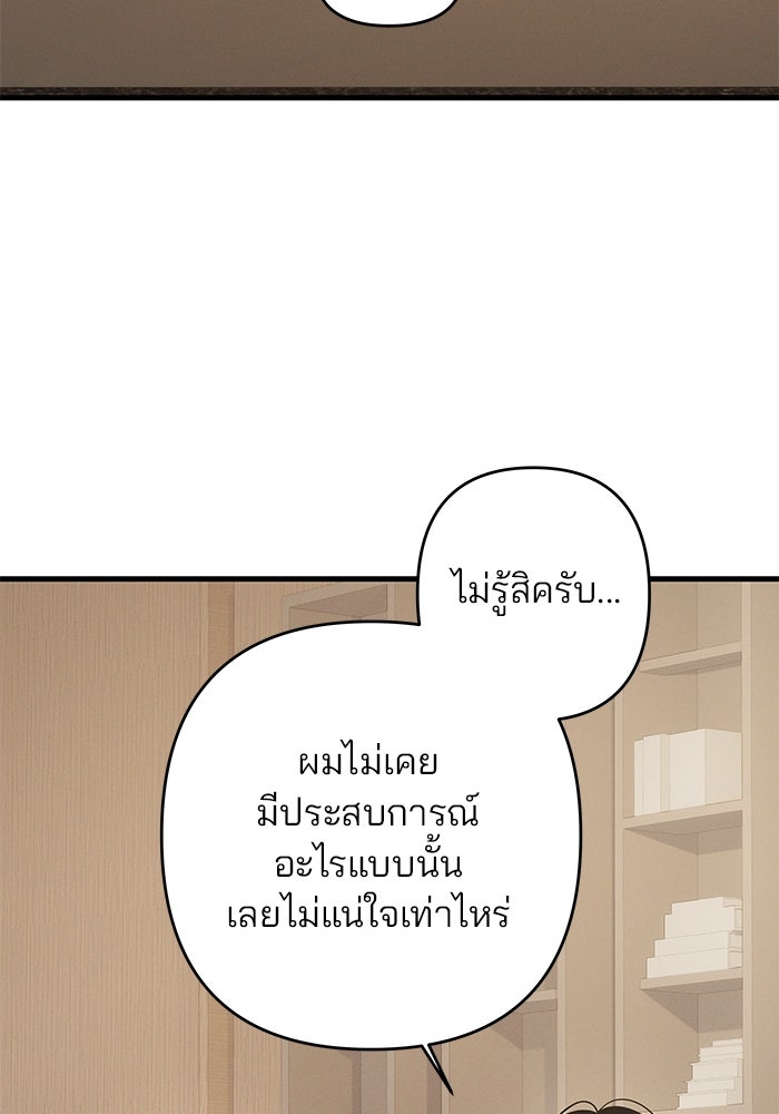 สตาร์ตอัปสตาร์ตรัก - หน้า 59