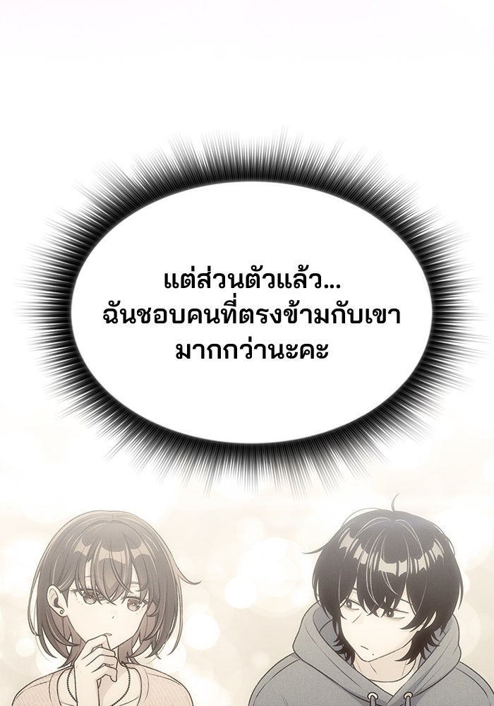 สตาร์ตอัปสตาร์ตรัก - หน้า 75
