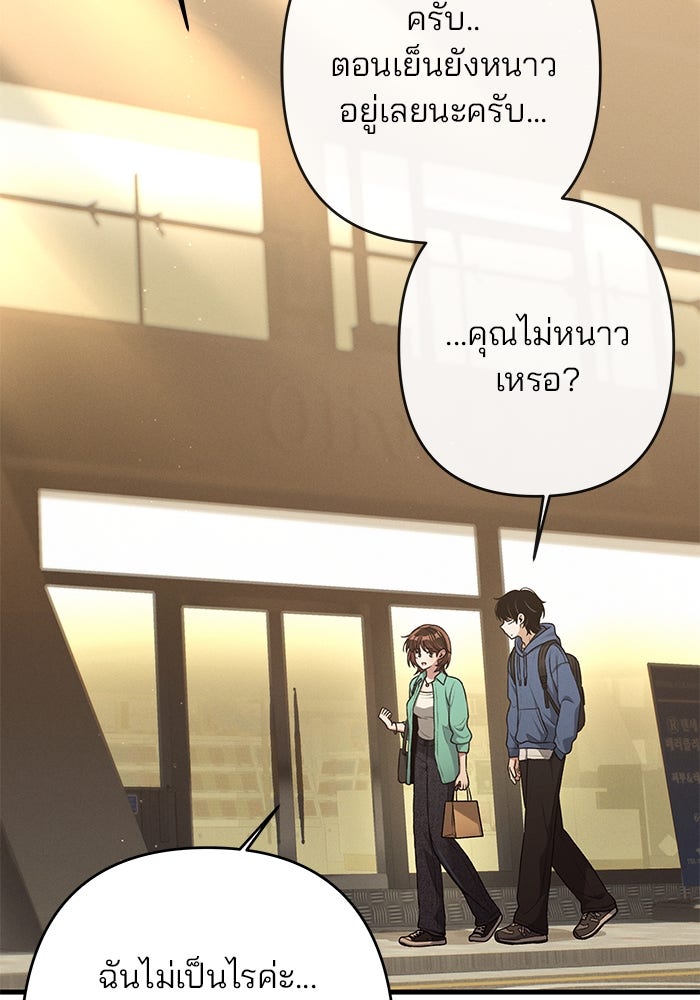 สตาร์ตอัปสตาร์ตรัก - หน้า 84