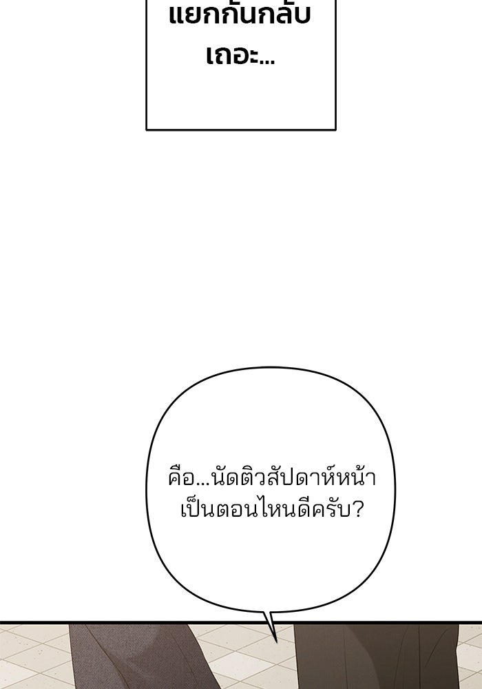 สตาร์ตอัปสตาร์ตรัก - หน้า 87