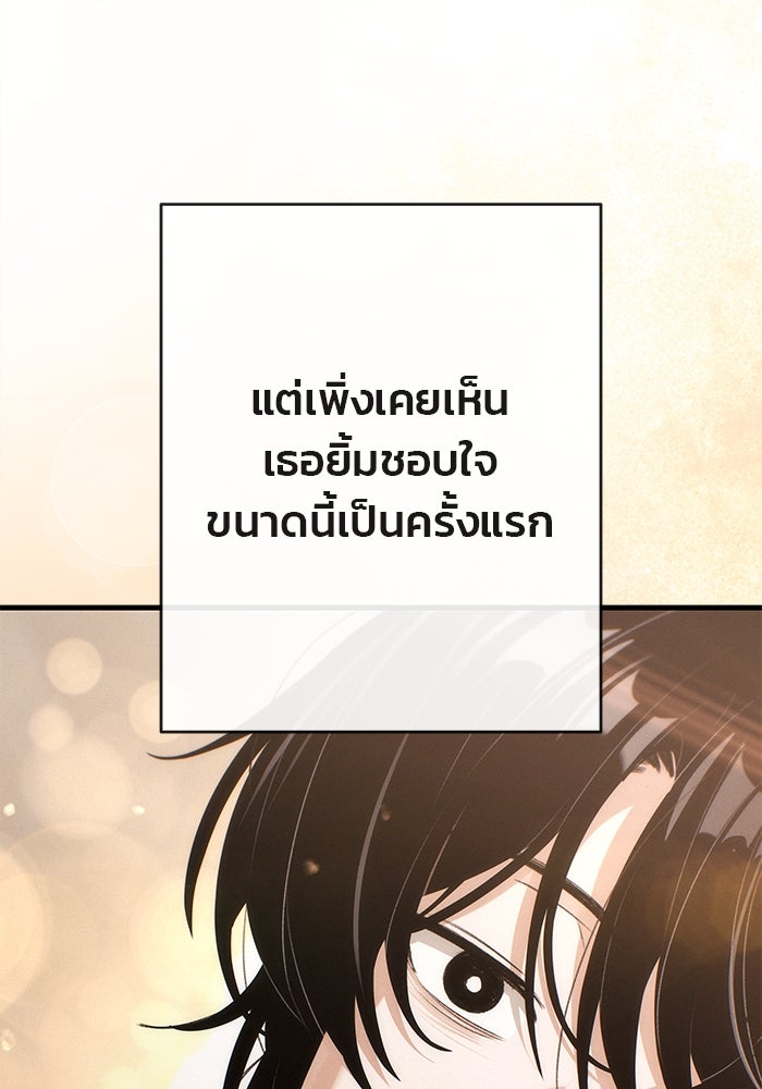 สตาร์ตอัปสตาร์ตรัก - หน้า 97