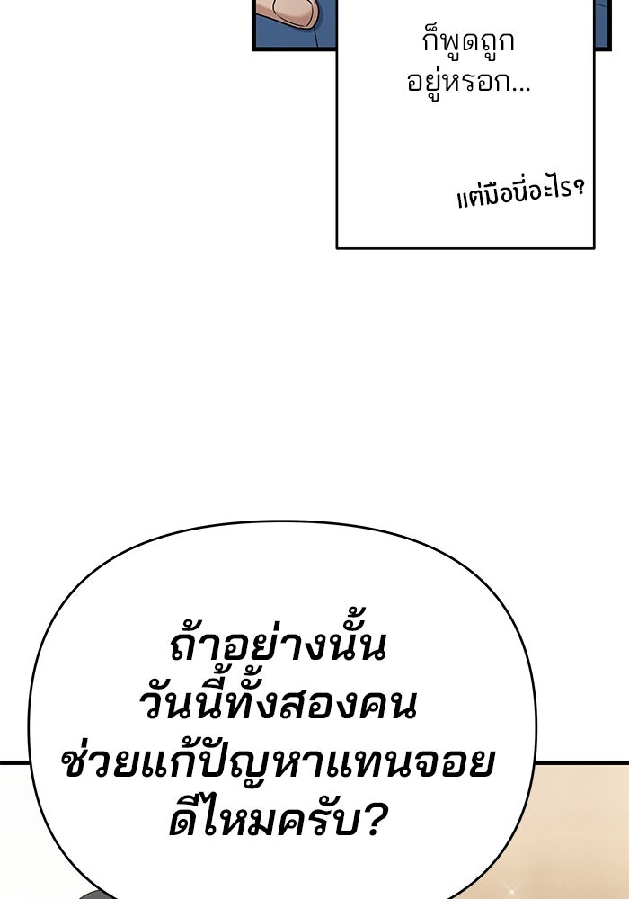 สตาร์ตอัปสตาร์ตรัก - หน้า 29