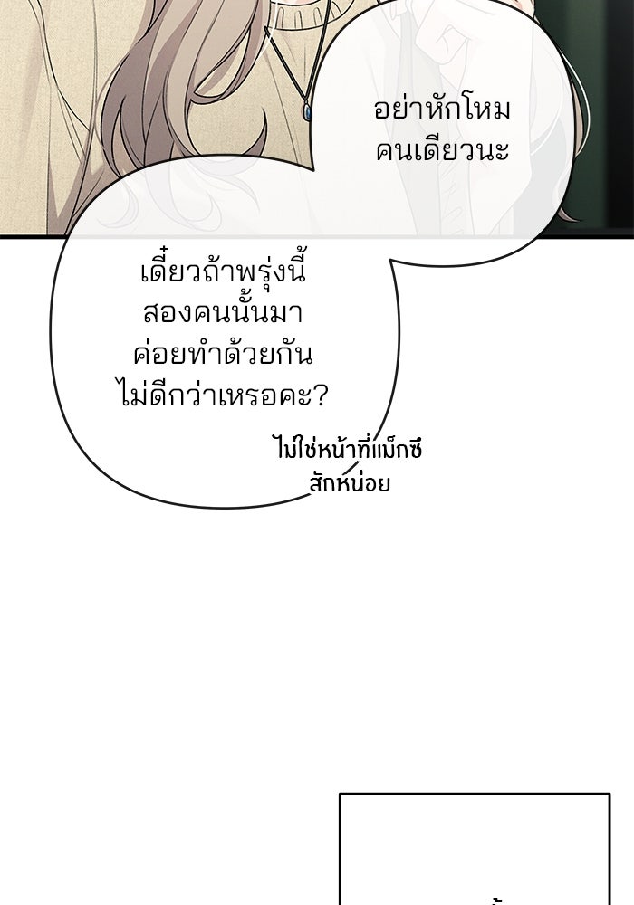สตาร์ตอัปสตาร์ตรัก - หน้า 57