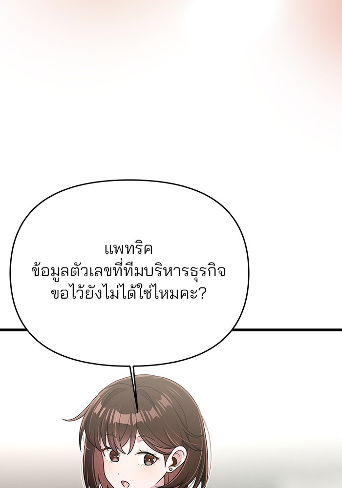 สตาร์ตอัปสตาร์ตรัก - หน้า 2