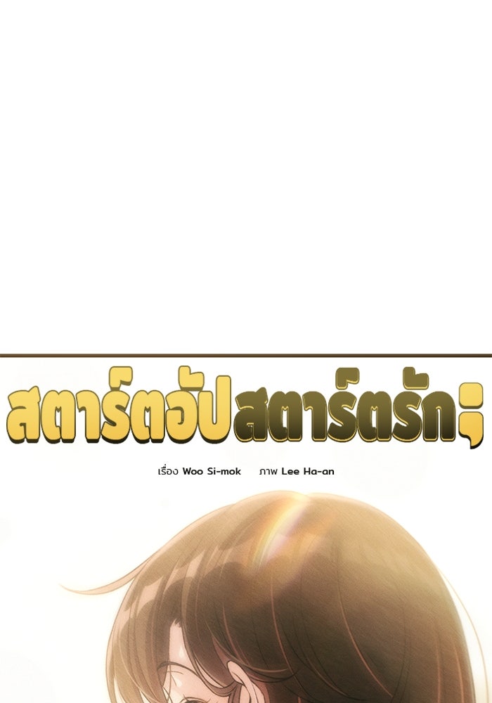 สตาร์ตอัปสตาร์ตรัก - หน้า 36