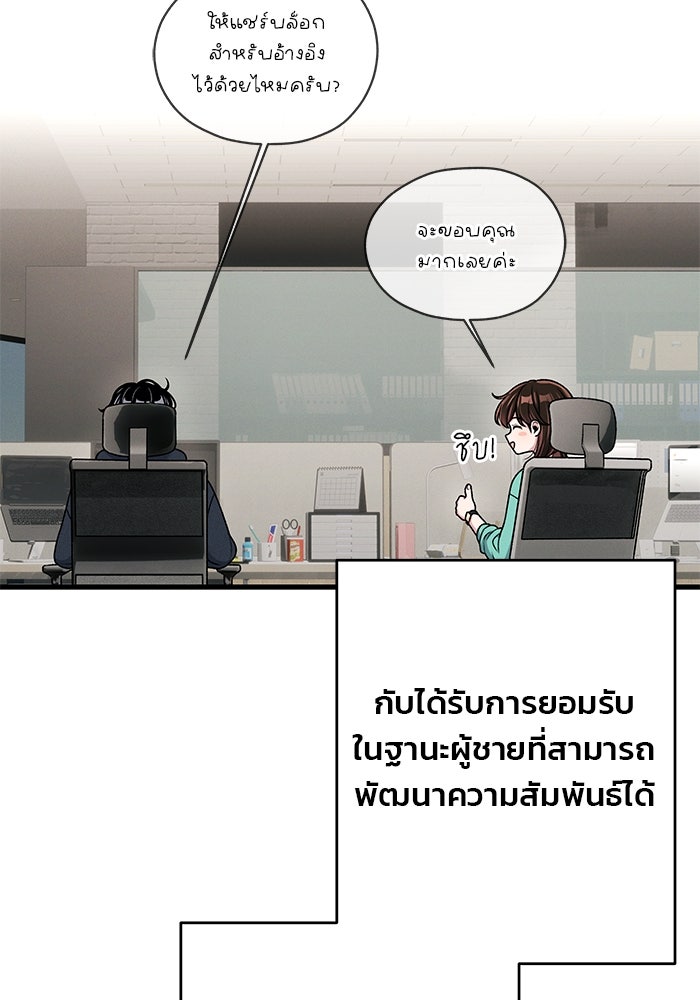 สตาร์ตอัปสตาร์ตรัก - หน้า 41