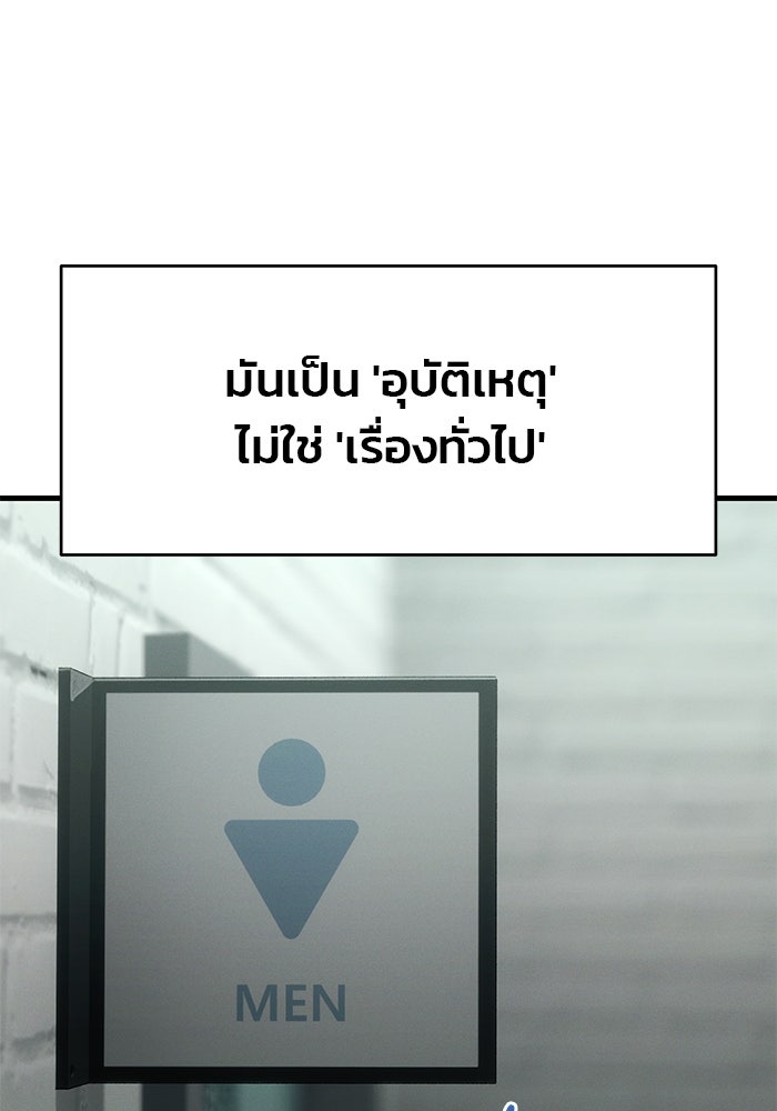 สตาร์ตอัปสตาร์ตรัก - หน้า 54