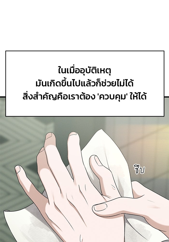 สตาร์ตอัปสตาร์ตรัก - หน้า 57