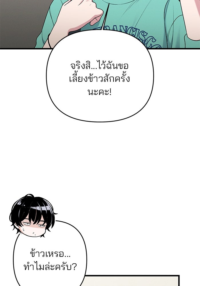 สตาร์ตอัปสตาร์ตรัก - หน้า 82