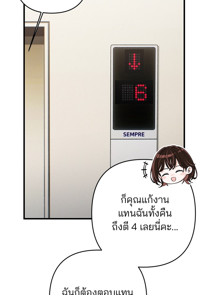 สตาร์ตอัปสตาร์ตรัก - หน้า 83