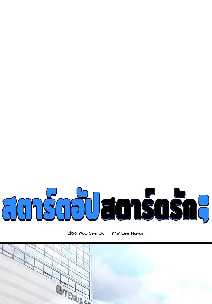 สตาร์ตอัปสตาร์ตรัก - หน้า 34