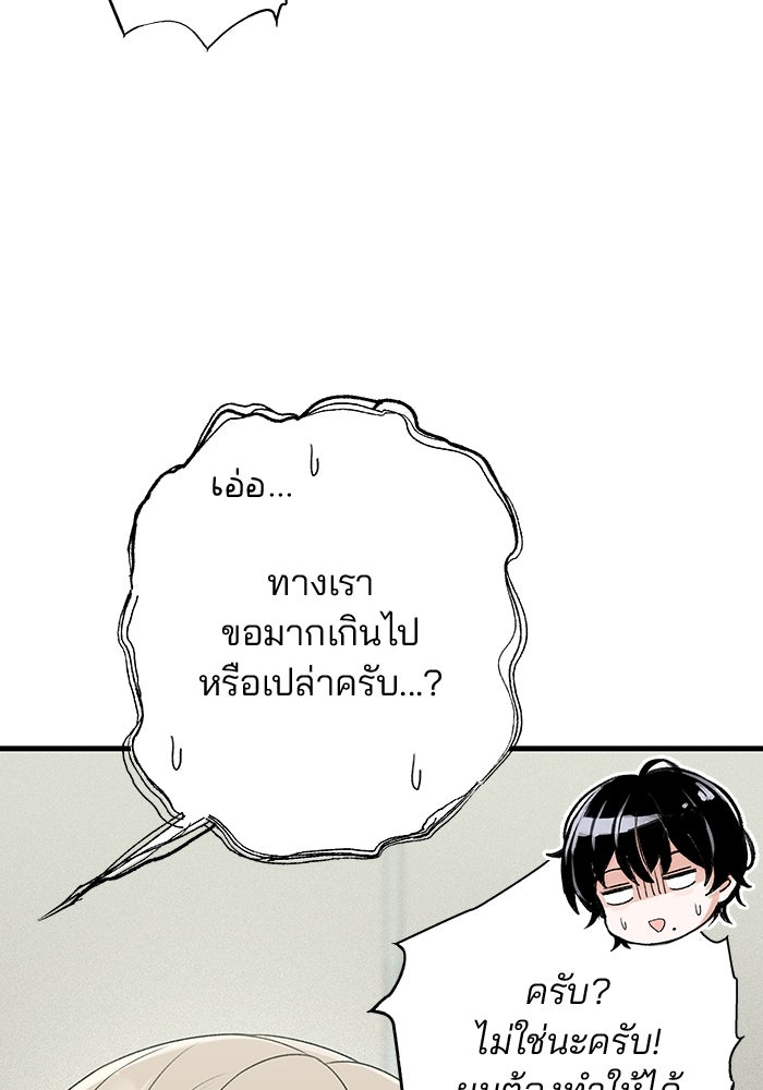 สตาร์ตอัปสตาร์ตรัก - หน้า 46