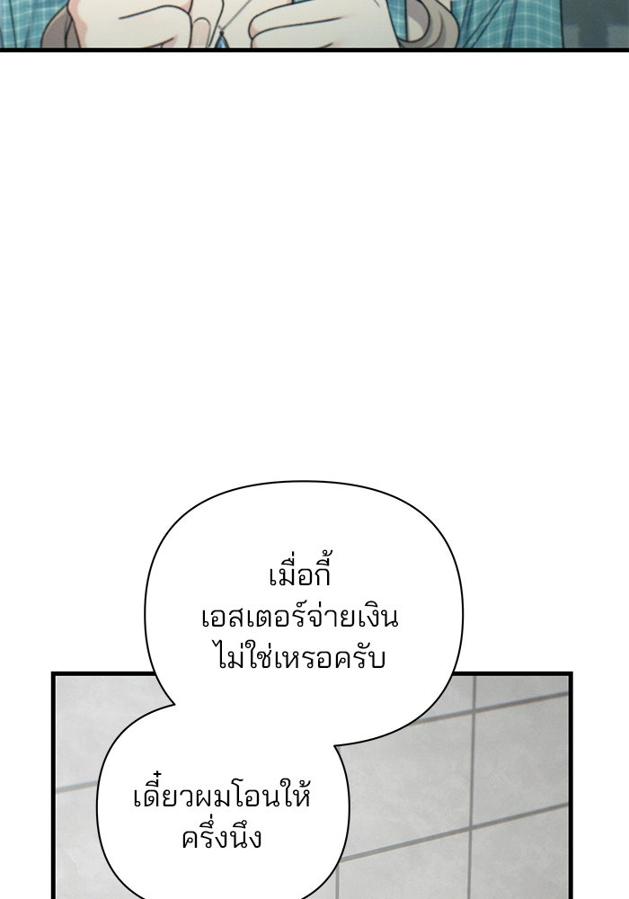 สตาร์ตอัปสตาร์ตรัก - หน้า 102