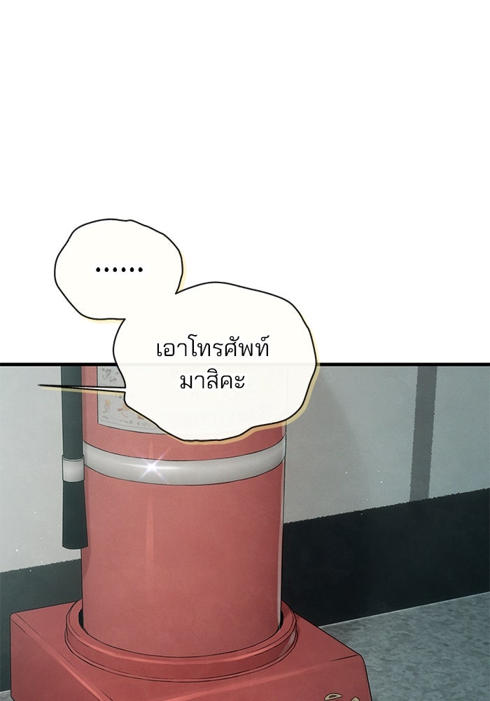 สตาร์ตอัปสตาร์ตรัก - หน้า 104
