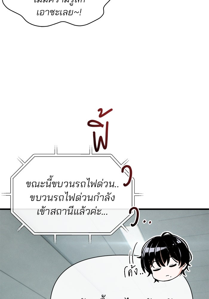 สตาร์ตอัปสตาร์ตรัก - หน้า 110