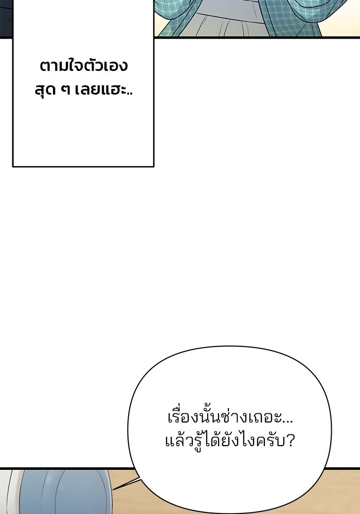 สตาร์ตอัปสตาร์ตรัก - หน้า 29