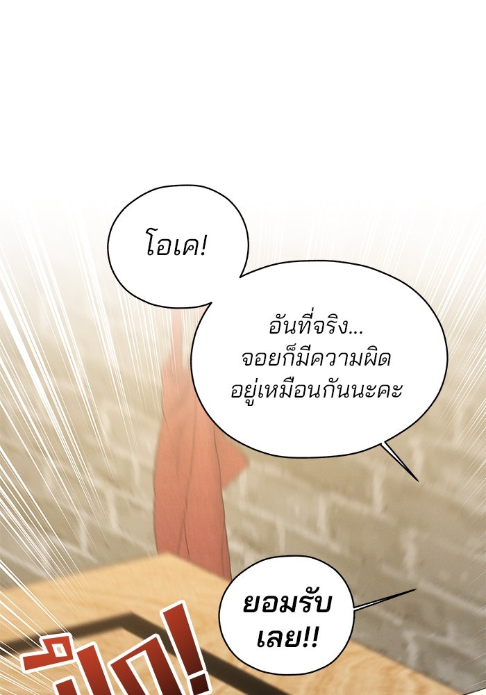 สตาร์ตอัปสตาร์ตรัก - หน้า 52