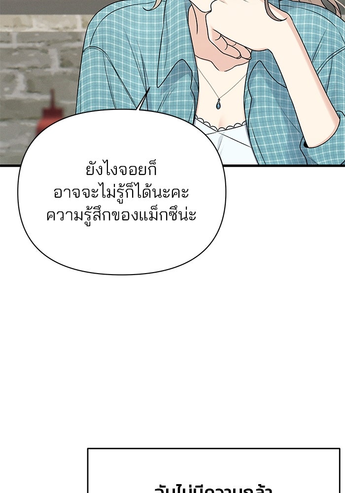 สตาร์ตอัปสตาร์ตรัก - หน้า 58