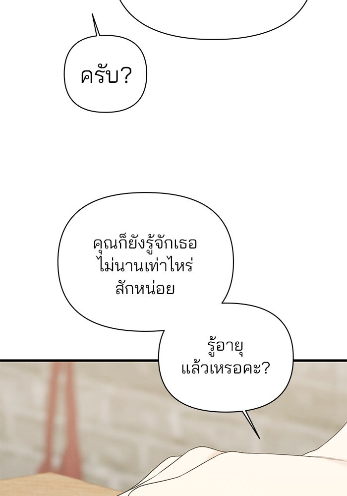 สตาร์ตอัปสตาร์ตรัก - หน้า 68