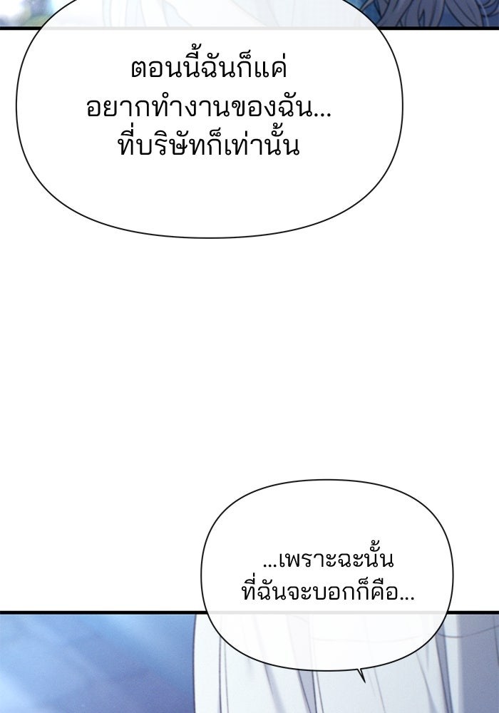 สตาร์ตอัปสตาร์ตรัก - หน้า 86