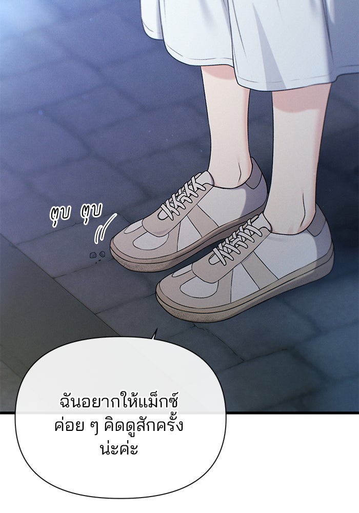 สตาร์ตอัปสตาร์ตรัก - หน้า 87